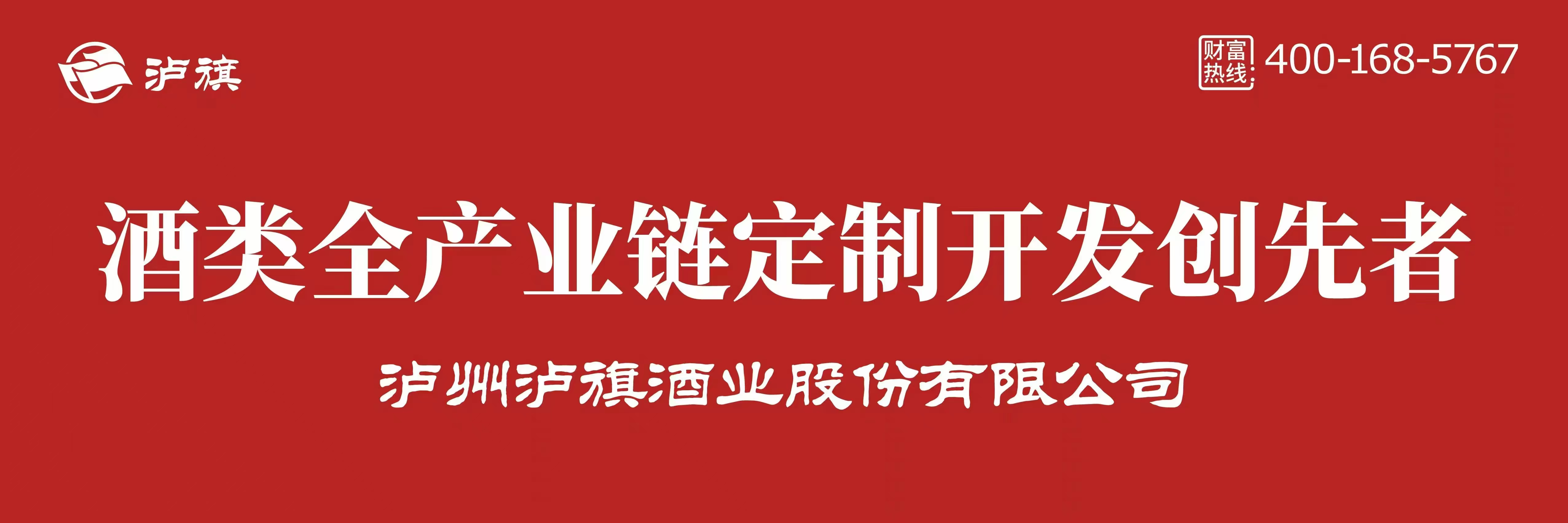 泸州泸旗酒业