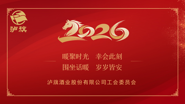 2026同心聚力，围坐话暖，游戏环节